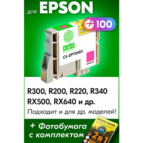 Картридж для Epson T0483, Epson Stylus Photo R300, R200, R220, R340, RX500, RX640 с чернилами (с краской) для струйного принтера, Пурпурный (Magenta)