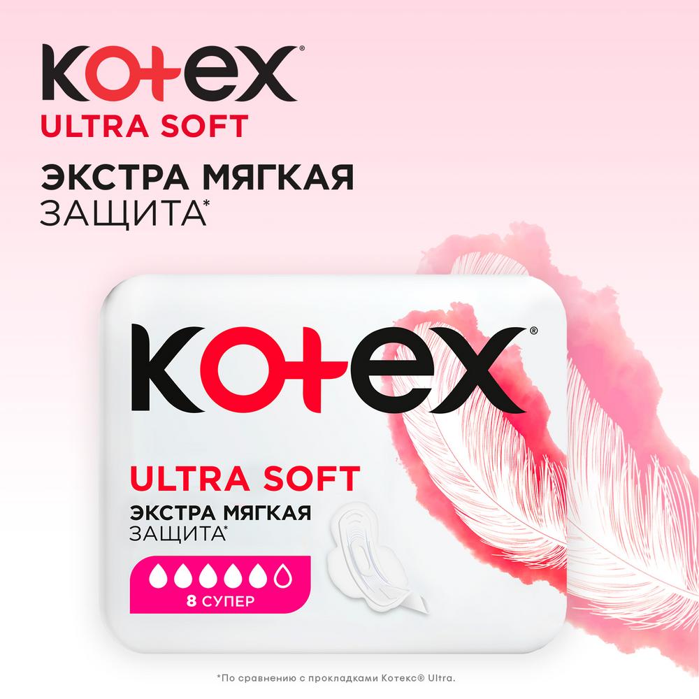 Гигиенические прокладки Kotex Ultra Soft Super, 8 шт. - фото №5