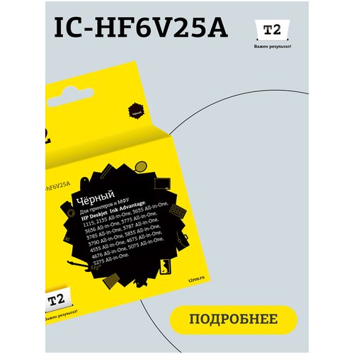 Струйный картридж T2 IC-HF6V25A (F6V25AE/652/Ink Advantage/bhk) для принтеров HP, черный