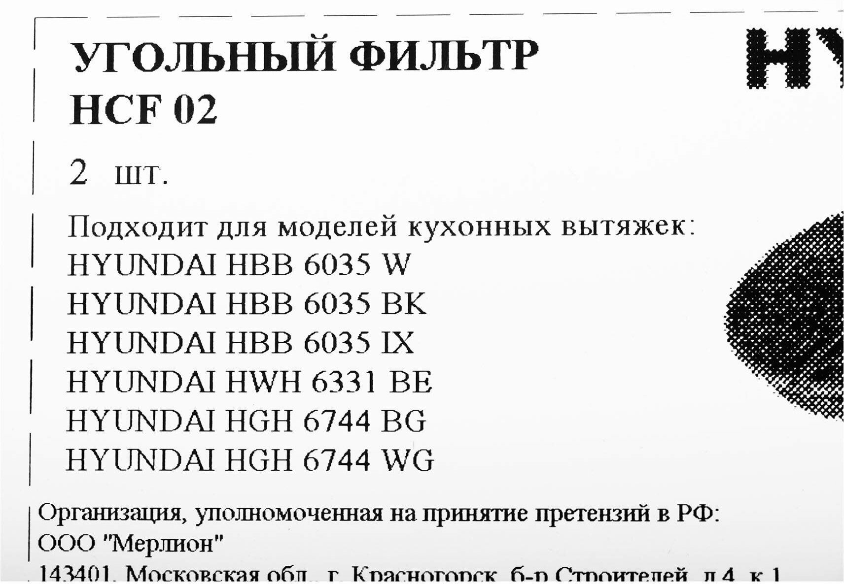 Комплект фильтров Hyundai HCF 02 черный, в комплекте 2шт. - фото №7