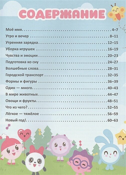 Малышарики. Умные песенки. Засыпаем, учимся, играем (+CD) - фото №10