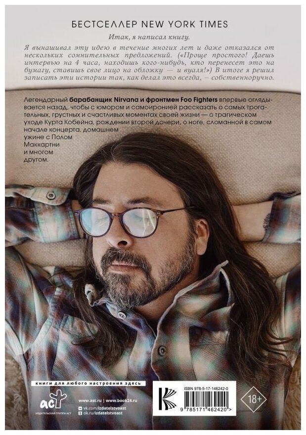 Рассказчик. Воспоминания барабанщика Nirvana и фронтмена Foo Fighters - фото №3