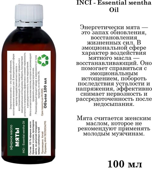 Эфирное масло мяты, Essential мentha Oil (100 мл)