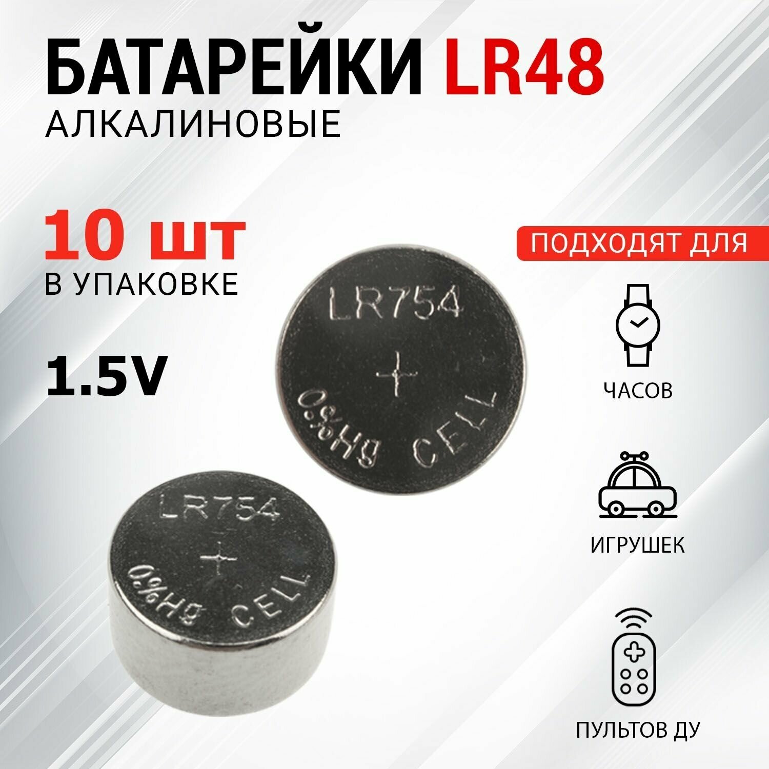 Батарейки REXANT типа LR48 (AG5 LR754 G5 193 GP93A 393 SR754W) 10 ук в упаковке