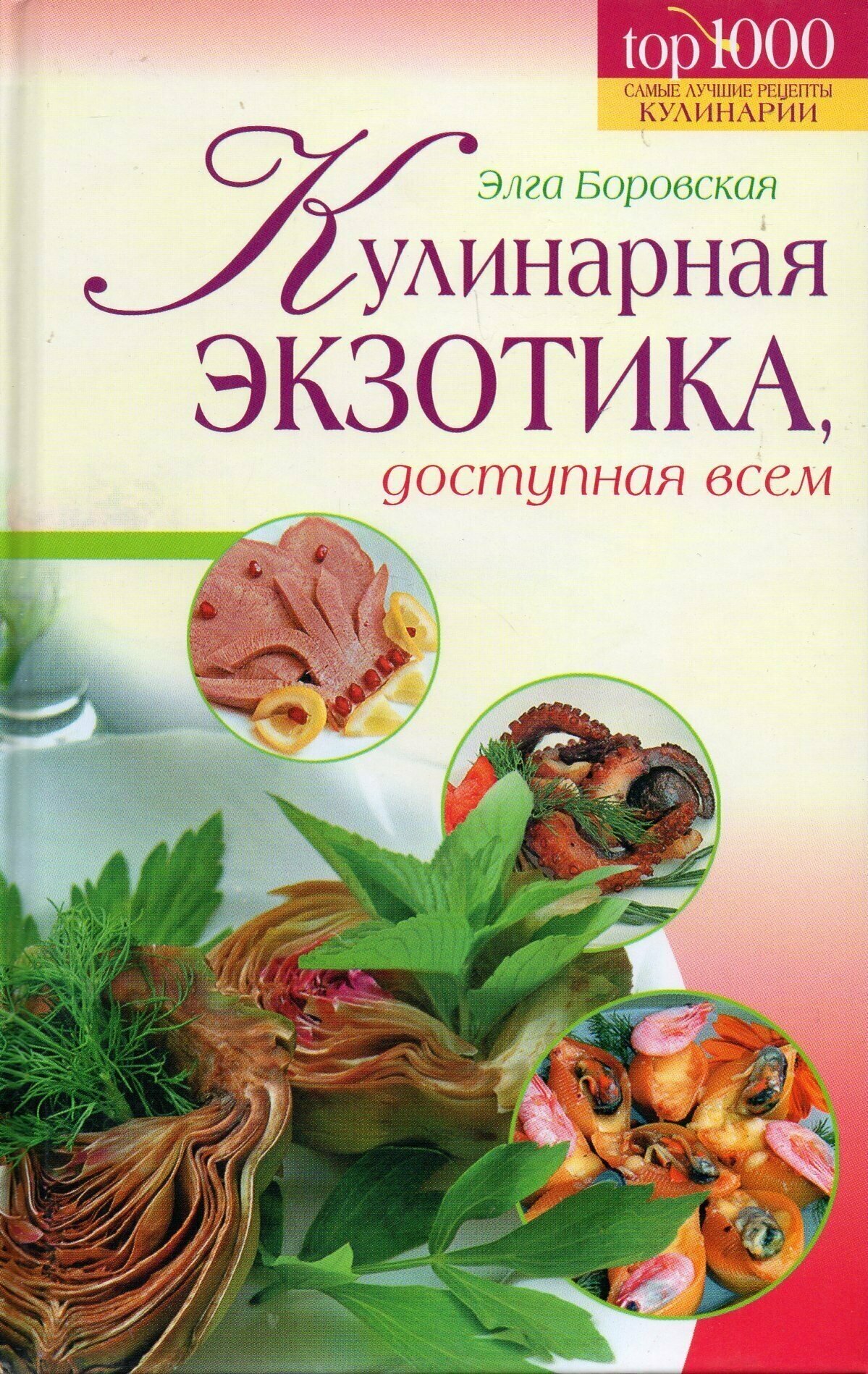 Кулинарная экзотика, доступная всем