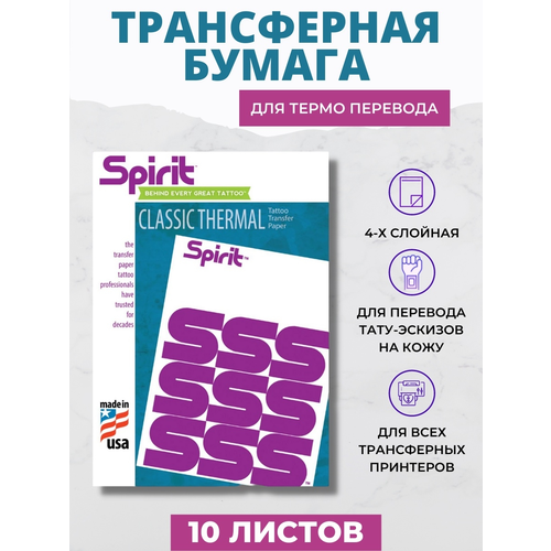 Трансферная бумага Spirit для термо перевода - 10шт