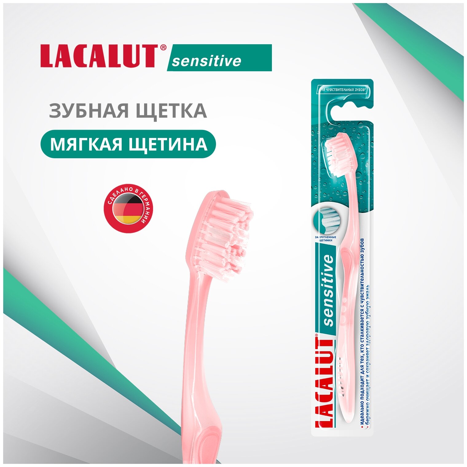 Lacalut sensitive зубная щетка Бледно Розовый цвет