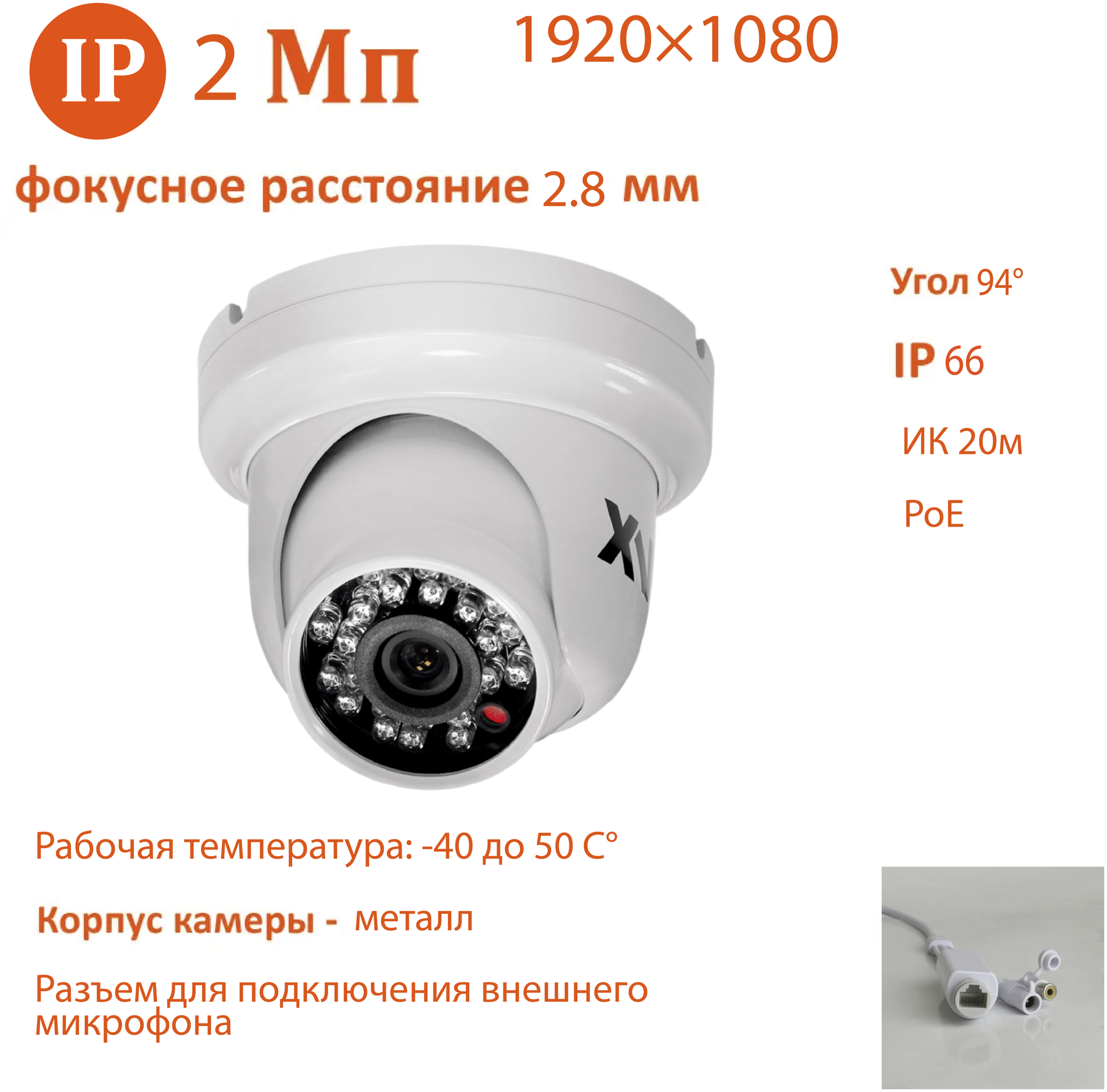 IP камера XVI VI2000CP (2.8мм), 2Мп, PoE, ИК подсветка, антивандальная