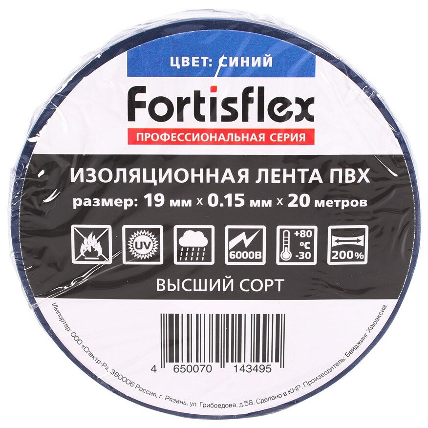 Изолента Fortisflex ПВХ 19*0,15*20 черная 71236 - фото №5