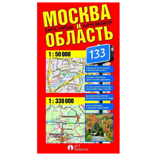 Геоцентр Карта Москвы и области складная (5-94050-016-1), 67.5 × 97.5 см