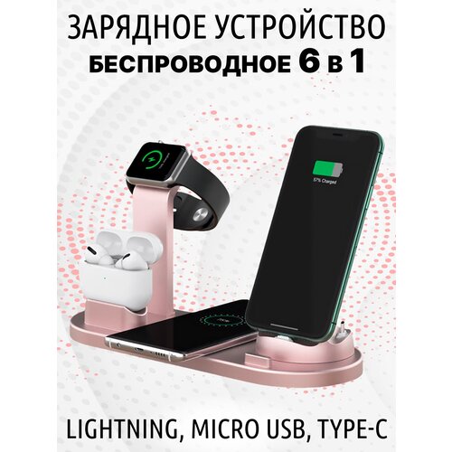 Многофункциональная беспроводная зарядка Шесть в одном к iPhone, Android, AirPods 15W розовый