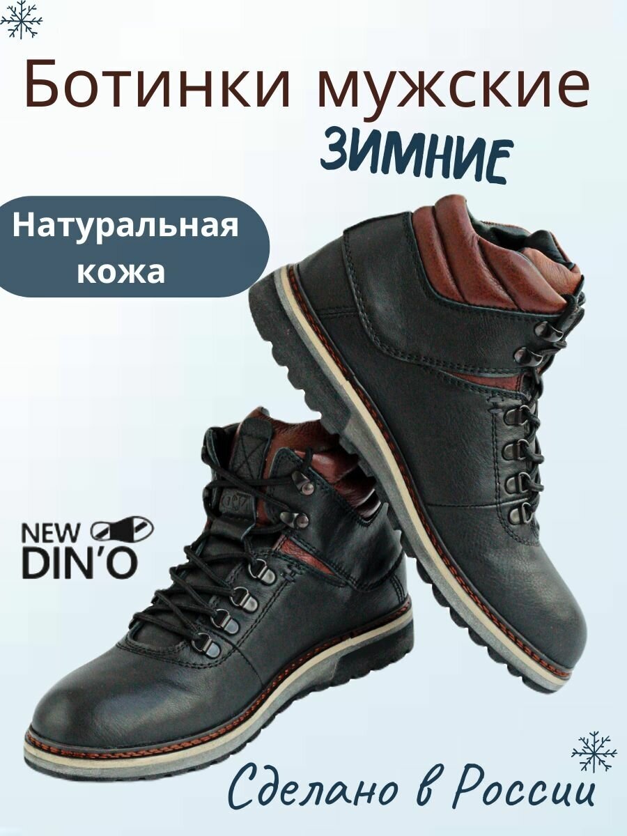 Ботинки NEW DINO, размер 45, черный — купить в интернет-магазине по низкой  цене на Яндекс Маркете