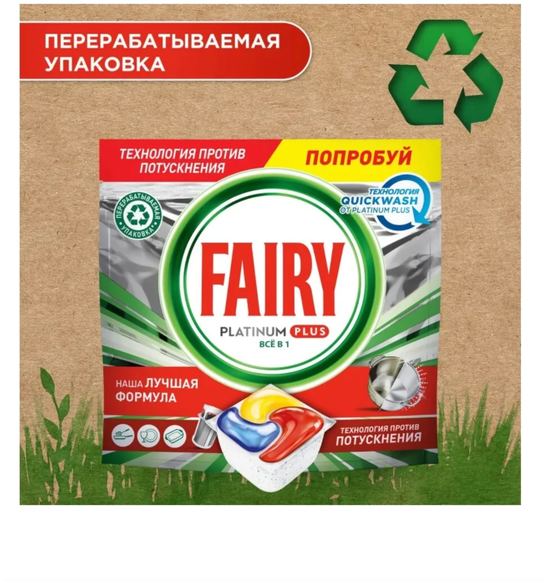 Капсулы для посудомоечной машины Fairy Platinum Plus 58 шт - фотография № 6