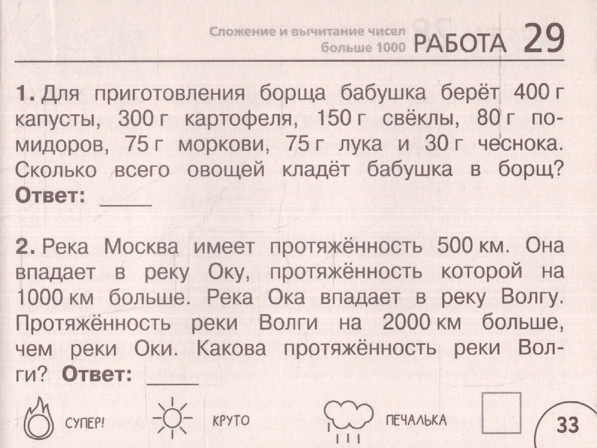 Математика Научусь решать любые задачи 3 класс - фото №4