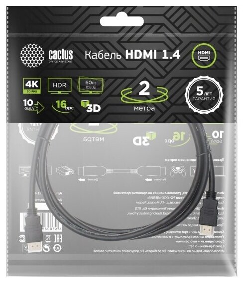 Кабель Cactus CS-HDMI.1.4-2 HDMI (m)/HDMI (m), v1.4, 2м. - фото №1