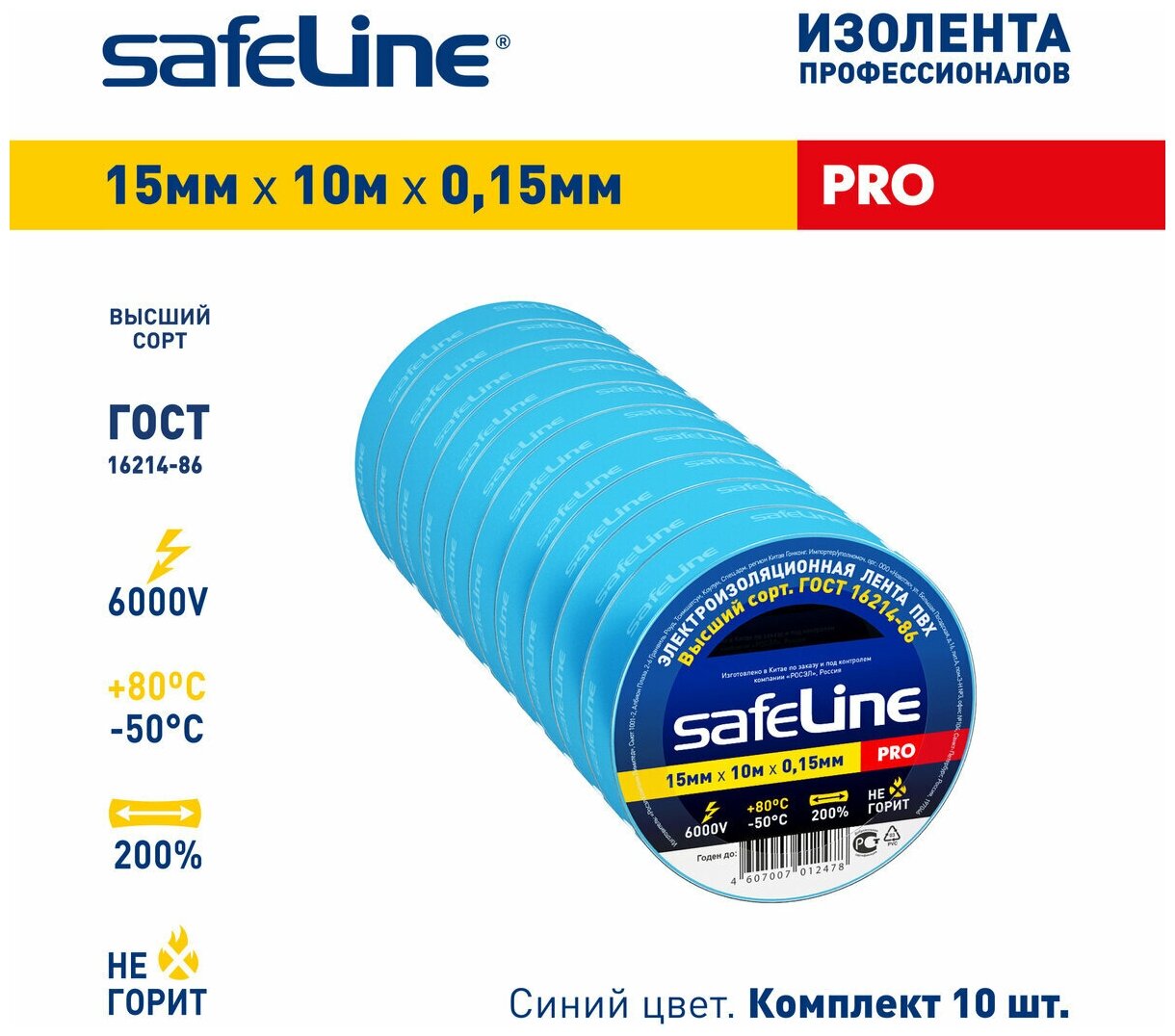 Изолента Safeline 15мм 10м, синяя, упаковка 10шт
