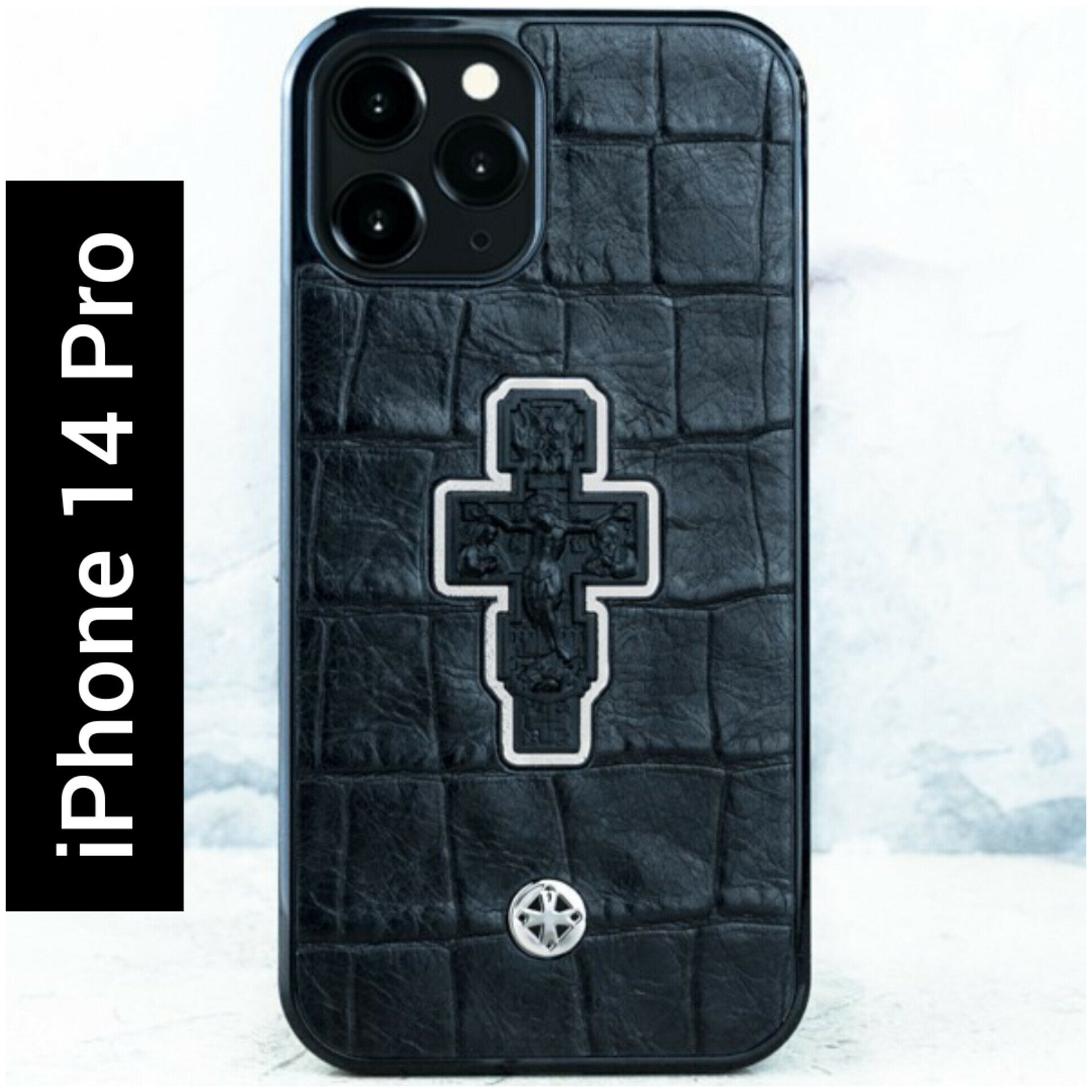 Чехол iPhone 14 Pro - Euphoria HM CROC Crucifix Cross