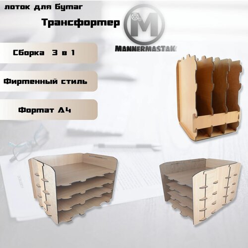 Лоток для бумаги 