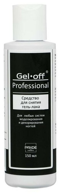 Средство для снятия гель-лака "GEL-OFF" Professional, 150 мл 1540487