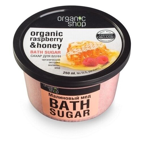 Сахар для ванн Organic Shop малиновый мед, 250 мл