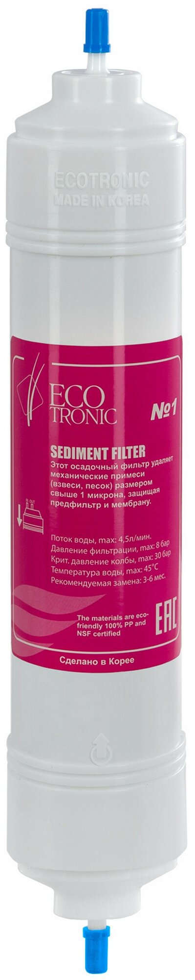 Фильтр #1 Ecotronic Sediment 14”