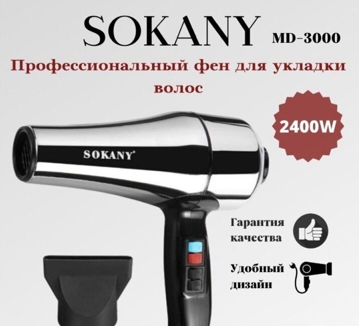Профессиональный супермощный фен для волос с насадками и ионизацией GORGEOUS HAIR/Эффект быстрой сушки /Мощность 2400 Вт/Sokany MD-3000 - фотография № 13