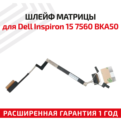 Шлейф матрицы для ноутбука Dell Inspiron 15 7560, BKA50