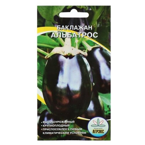 Семена Баклажан Альбатрос, 20 шт семена баклажан альбатрос б п 0 4 гр