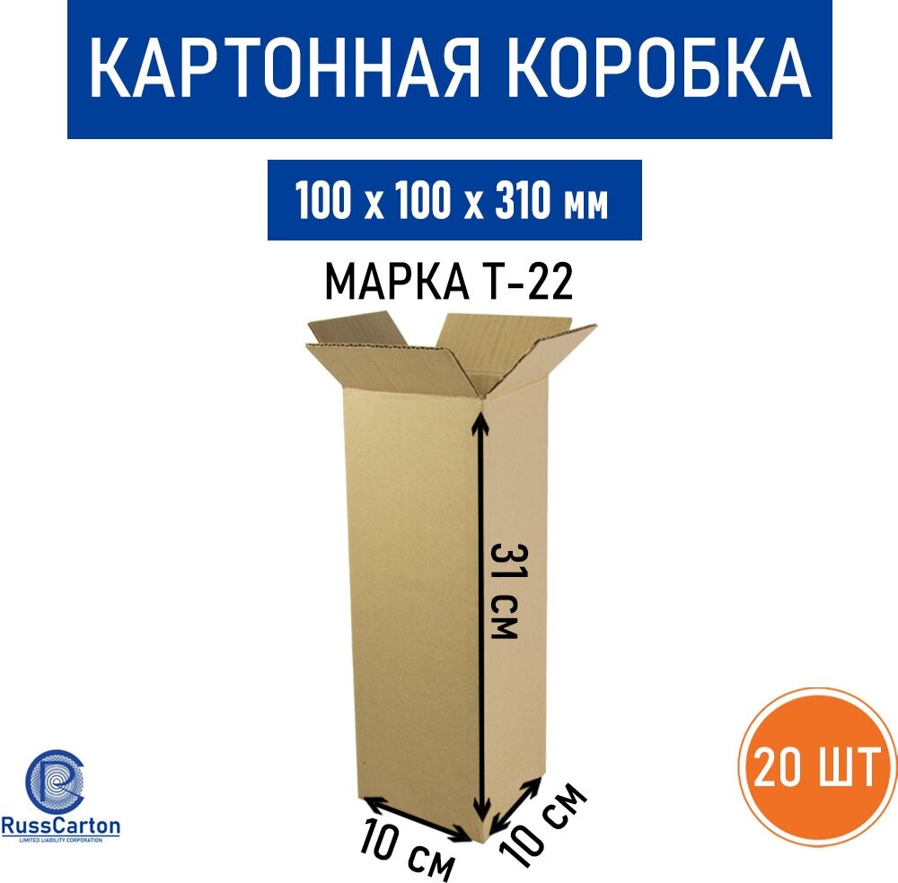 Картонная коробка для хранения и переезда RUSSCARTON, 100х100х310 мм, Т-22 бурый, 20 ед.