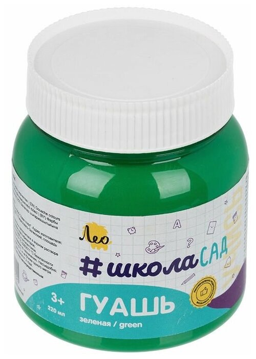 Краска гуашь Лео «ШколаСад. Учись» для детского творчества, группа 2 (614 зеленая), 220 мл