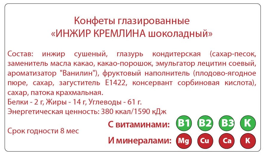 Конфеты из инжира Инжир шоколадный, спайка 2 шт. по 190 гр. - фотография № 4