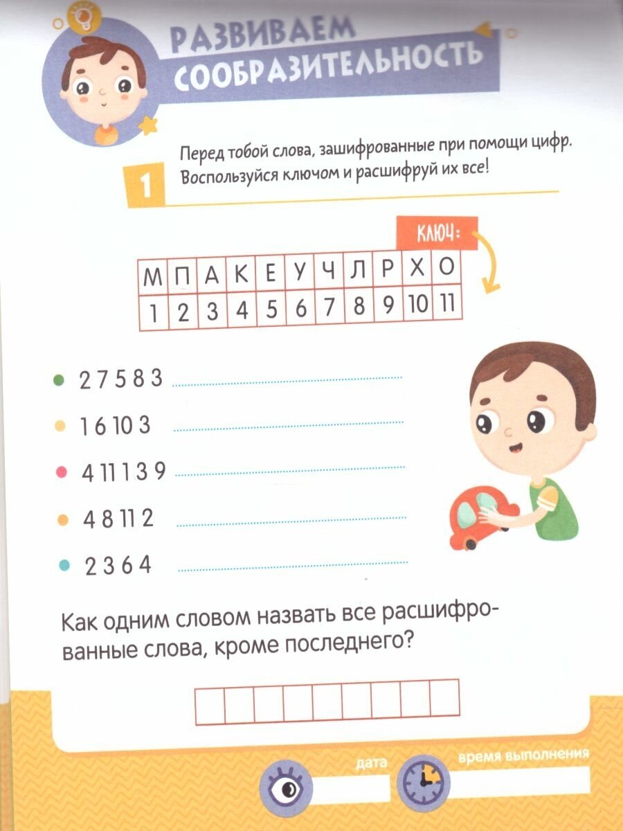 К успеху шаг за шагом. Внимание и сообразительность. 6-8 лет - фото №8