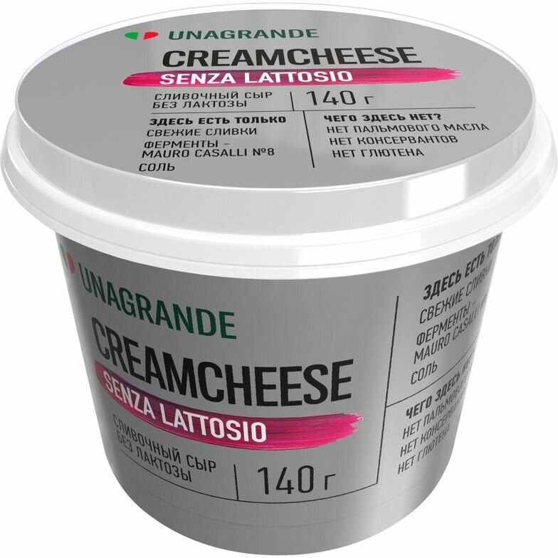 Сыр мягкий Unagrande Кремчиз сливочный без лактозы 70%, 140г