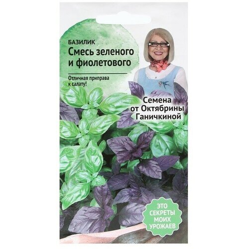 Агросидстрейд Семена Базилик Смесь зеленого и фиолетового, 0,4 г