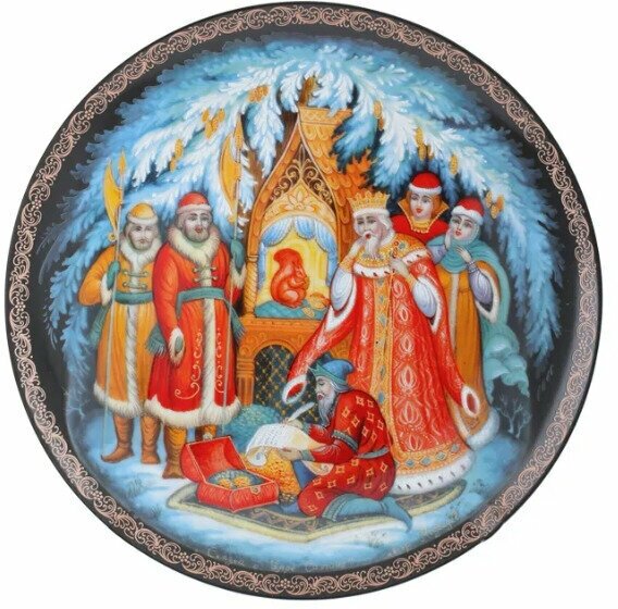 Тарелка сувенирная Сказка о царе Салтане. А. С. Пушкин 20 см