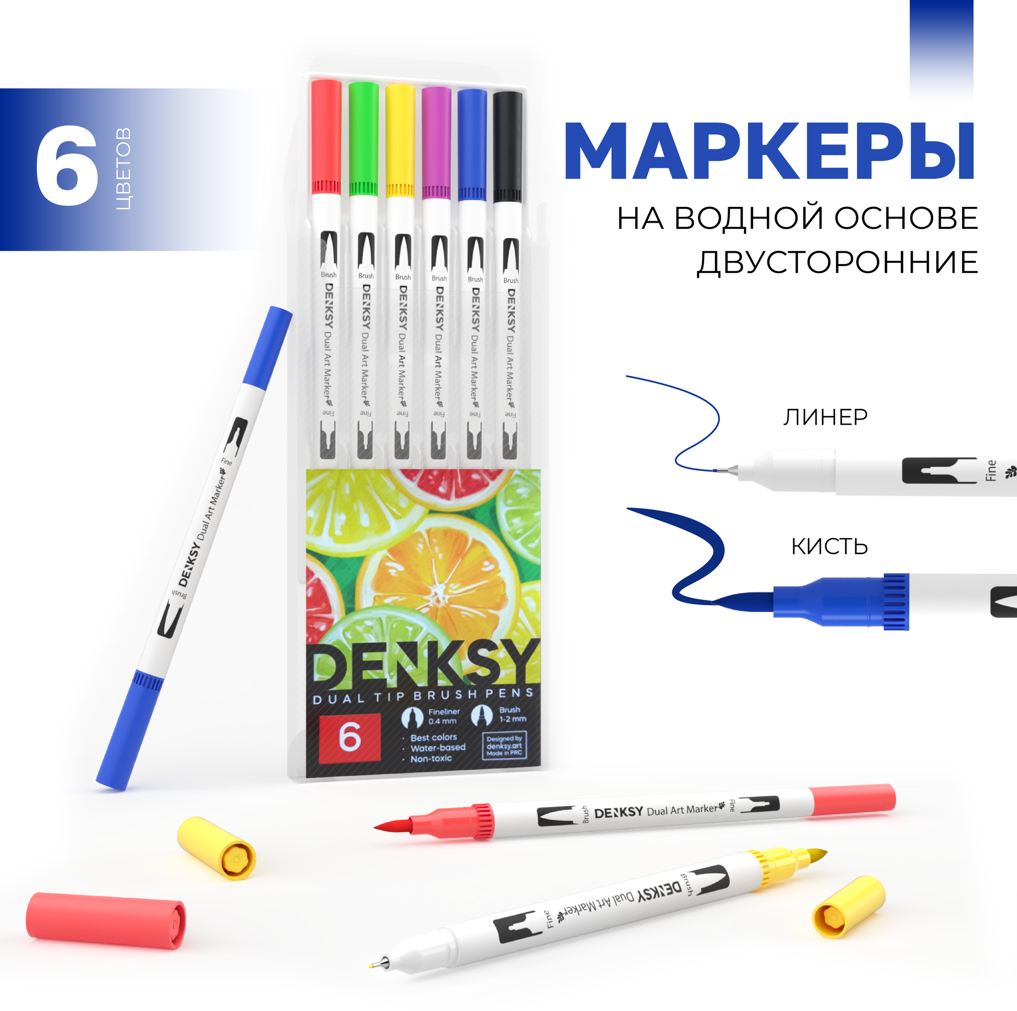 Маркеры для скетчинга DENKSY, 6 цветов, двусторонние (кисть 1-2 мм, линер 0,4 мм), корпус белый