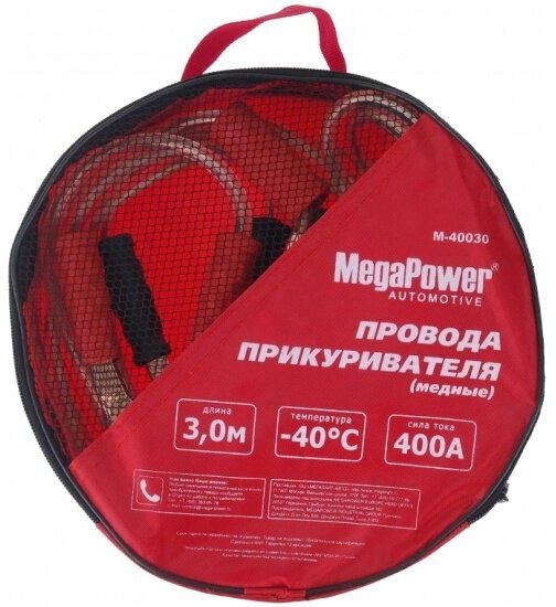 Пусковые провода Megapower M-40030 400A, 3м