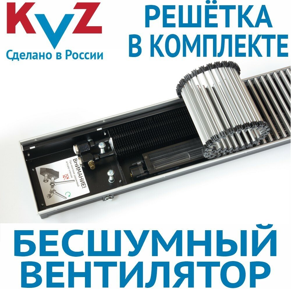 Внутрипольный конвектор с вентилятором с решеткой KVZ-V 1500х180х70