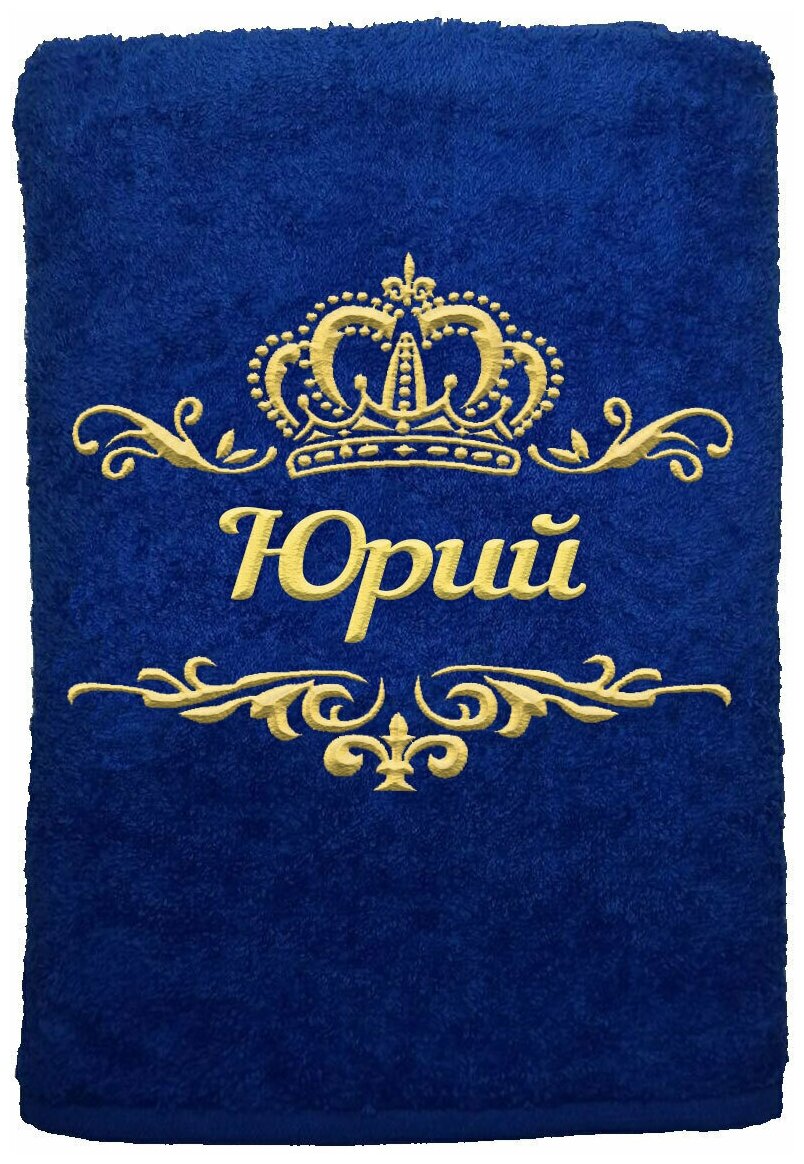 Полотенце именное с вышивкой корона "Юрий", васильковое