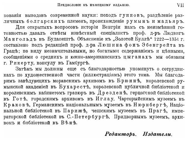Книга История Человечества, том 5, Юго-Восточная и Восточная Европа - фото №6