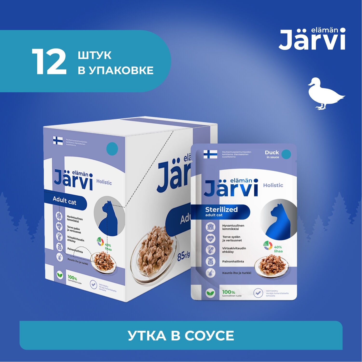 Jarvi пауч для стерилизованных кошек (кусочки в соусе) Утка, 85 г. упаковка 12 шт - фотография № 2