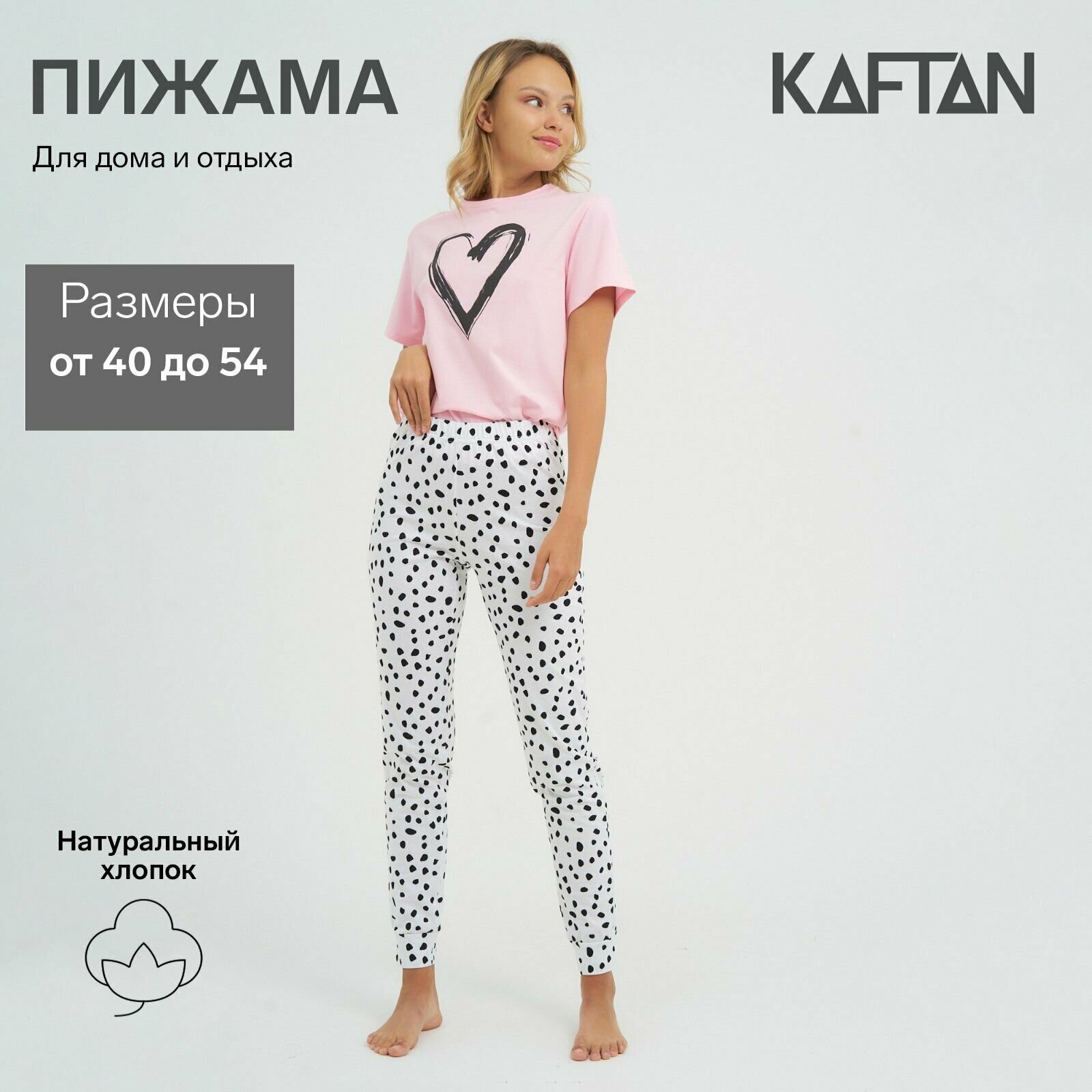 KAFTAN Пижама женская KAFTAN "Heart" р. 52-54 - фотография № 1