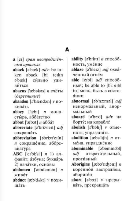 Англо-русский русско-английский словарь с транскрипцией - фото №6