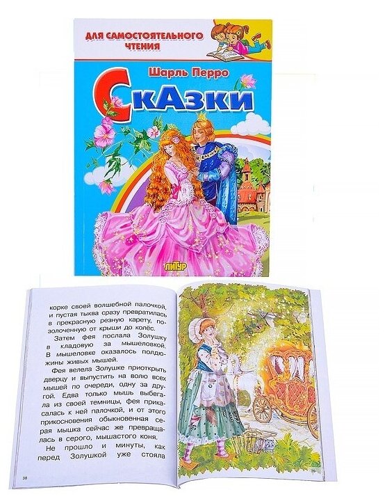 Книжка Литур Сказки, Перро Шарль (978-5-9780-1184-5)