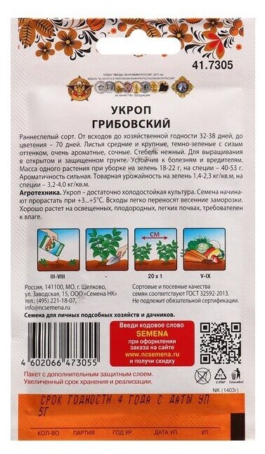 Укроп "Русский огород" Грибовский 5г