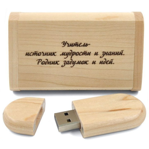 Подарочная флешка Клен 32GB 2.0 Учитель источник мудрости