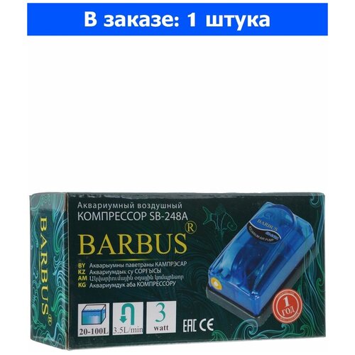 Компрессор воздушный 35лм SB-248A 3w Барбус 11 - 1 ед товара 129100₽