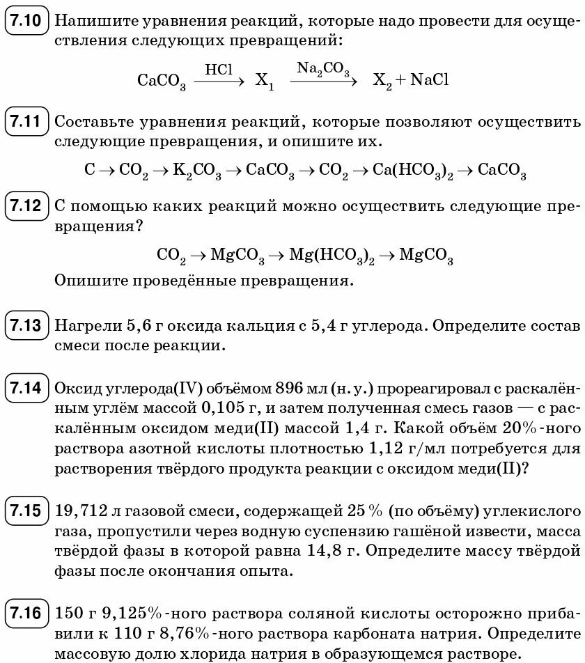ЕГЭ Химия. 10-11 классы. Раздел "Неорганическая химия". Задания и решения - фото №9