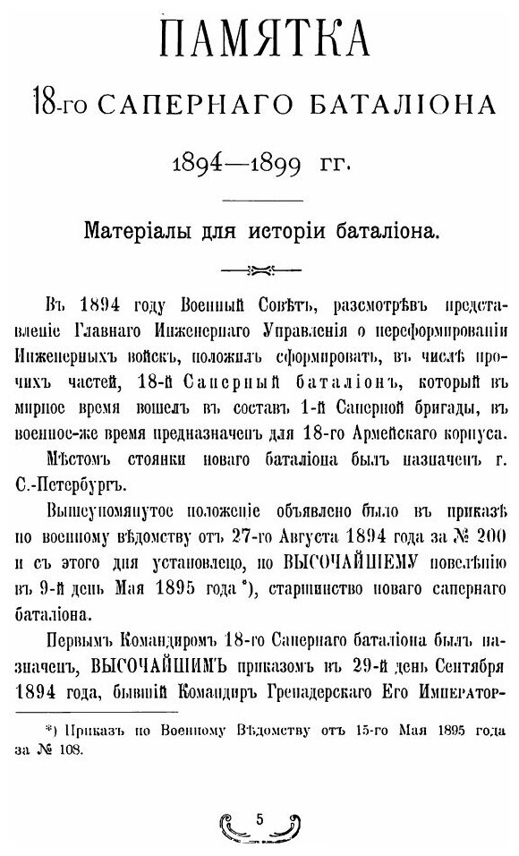 Книга Памятка 18-Го Саперного Батальона, 1894-1899 - фото №2