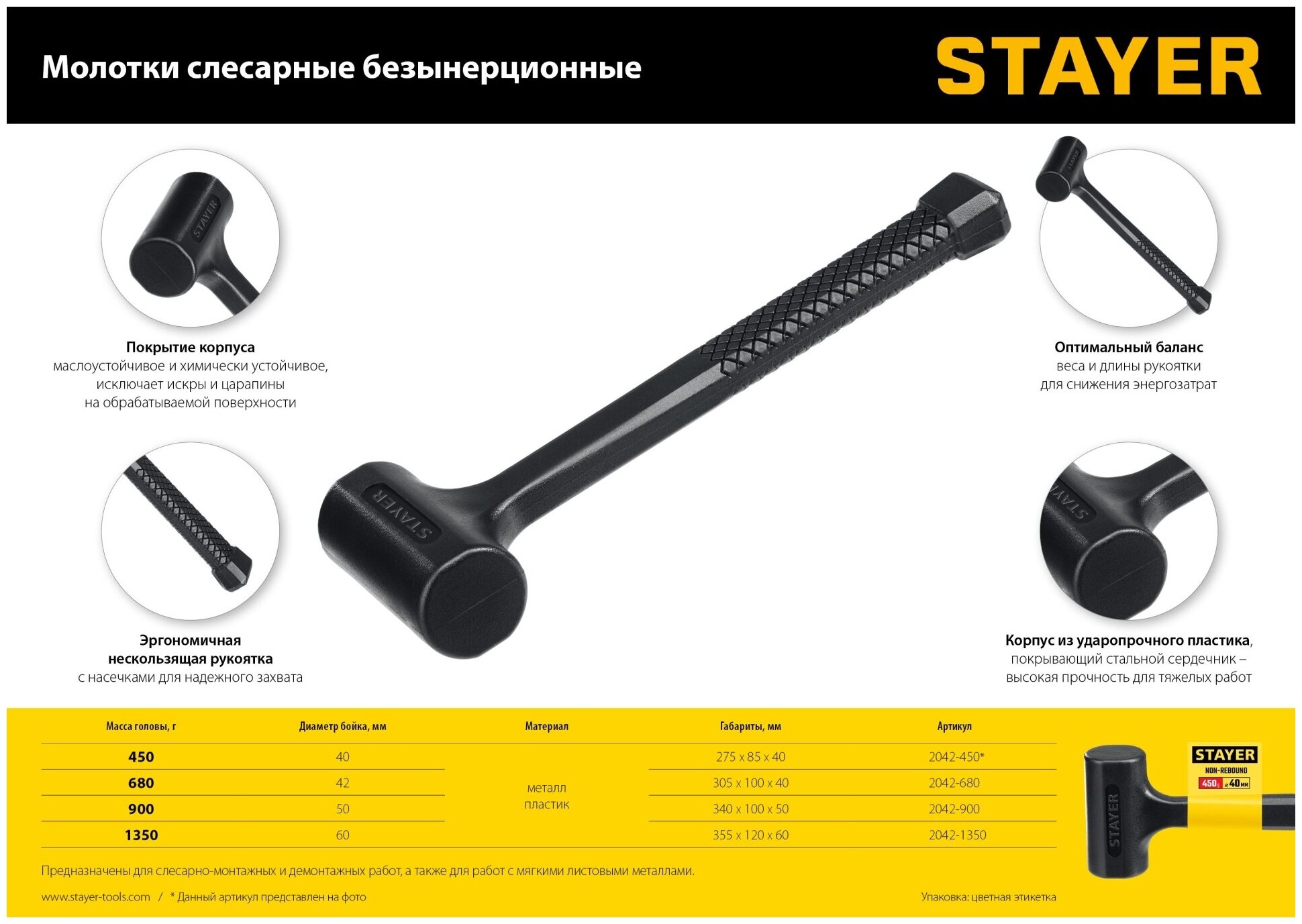 STAYER 40 мм, 450 г, цельнолитой безынерционный слесарный молоток, Professional (2042-450)